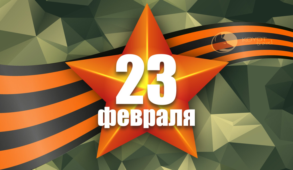 Изображение с днем защитника отечества С Днем Защитника Отечества