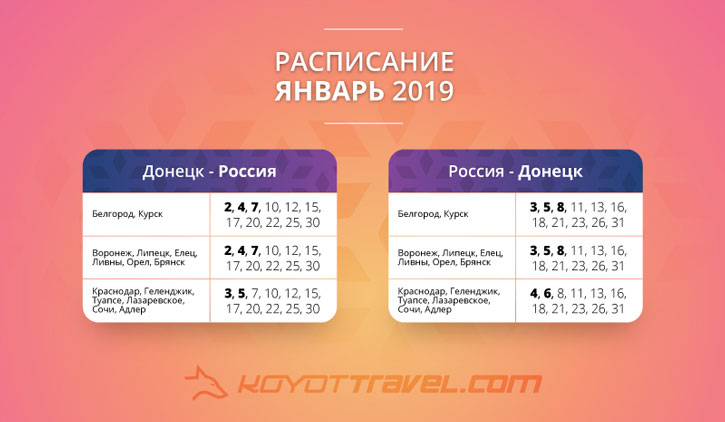 Изображение расписание январь 2019 г. Расписание Январь 2019 г.