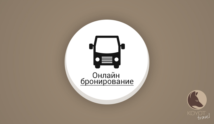 Изображение наконец-то "онлайн бронирование" Наконец-то "Онлайн бронирование"