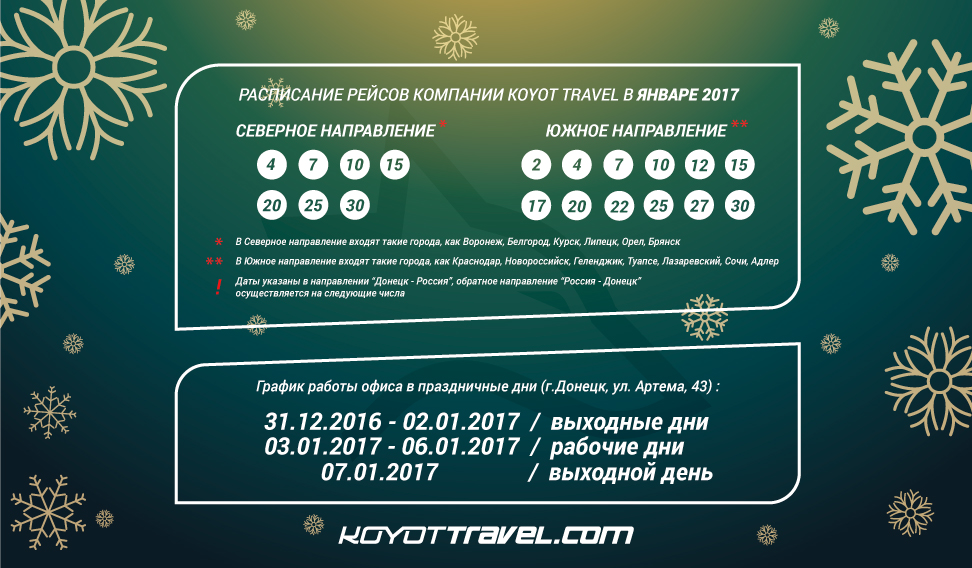 Изображение расписание на январь 2017 г. Расписание на Январь 2017 г.