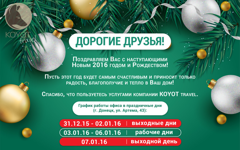 Изображение информация работы офиса в праздничные дни Информация работы офиса в праздничные дни