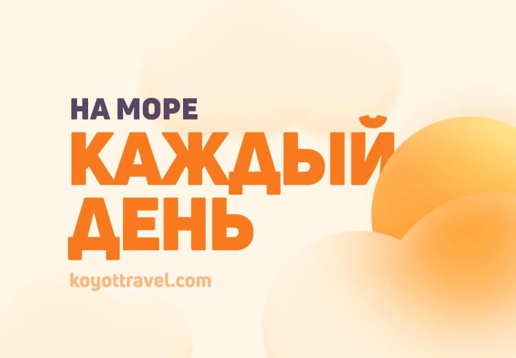 Изображение на море каждый день На море каждый день