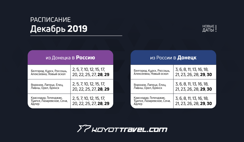 Изображение расписание декабрь 2019 Расписание Декабрь 2019