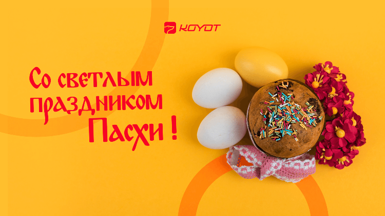 Изображение со светлой пасхой! Со Светлой Пасхой!