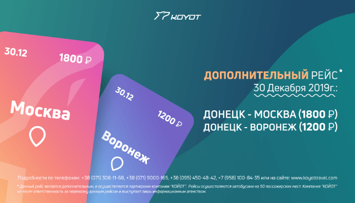 Изображение дополнительный рейс 30.12.2019 Дополнительный Рейс 30.12.2019