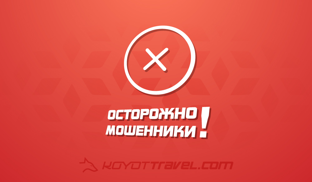 Изображение осторожно мошенники Осторожно мошенники