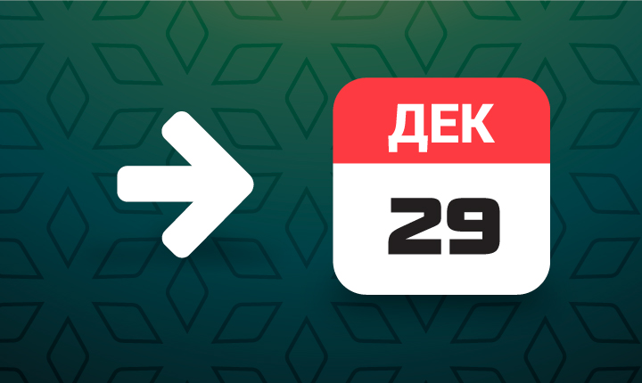 Изображение изменение в декабре Изменение в Декабре