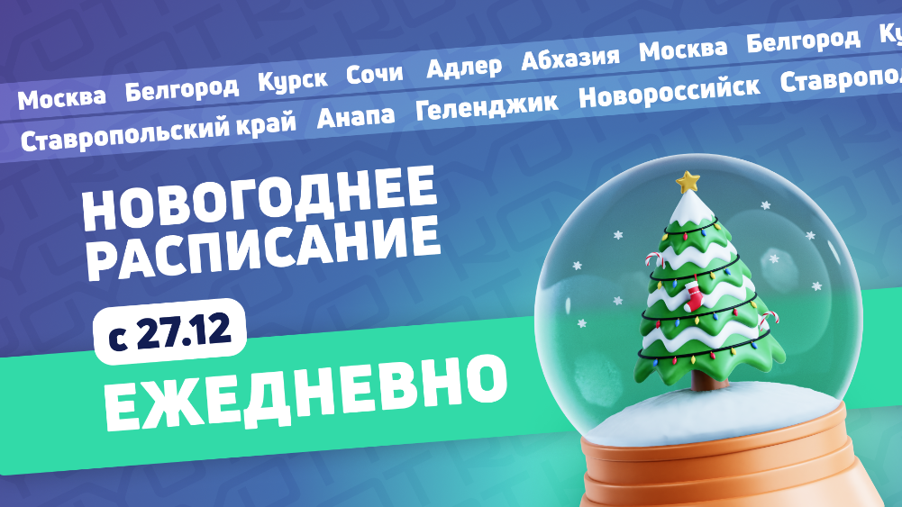 Изображение новогоднее расписание 2024 Новогоднее расписание 2024